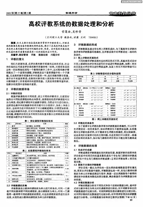 高校评教系统的数据处理和分析