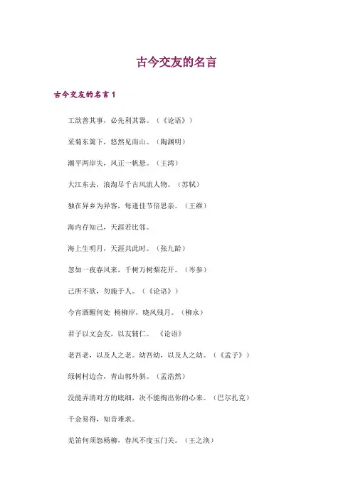 古今交友的名言_1