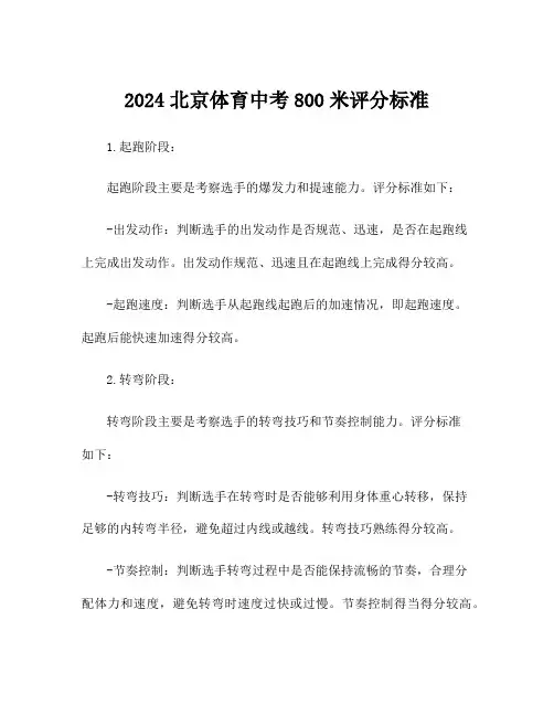 2024北京体育中考800米评分标准