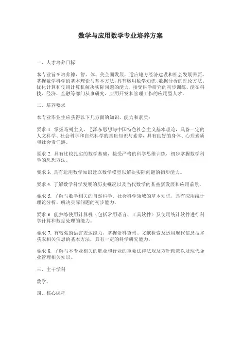 数学与应用数学专业培养方案
