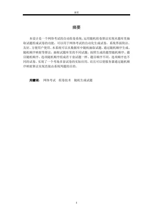 网络考试的自动组卷系统