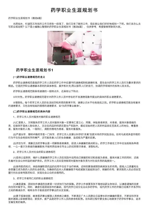药学职业生涯规划书