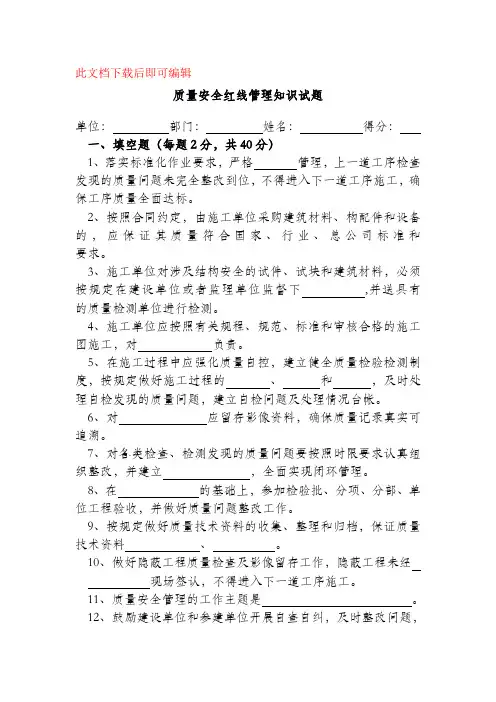 质量安全红线管理考试试题(完整资料).doc
