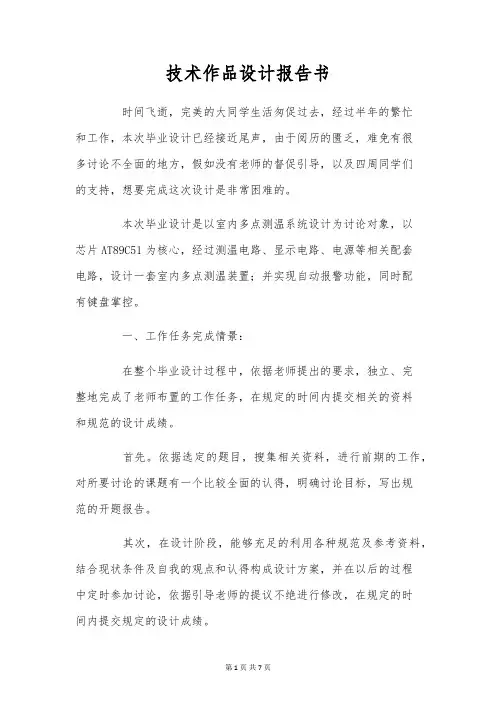 技术作品设计报告书