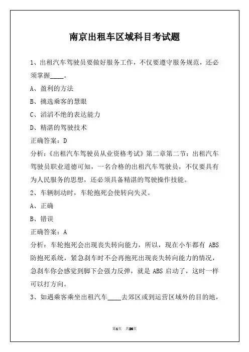 南京出租车区域科目考试题