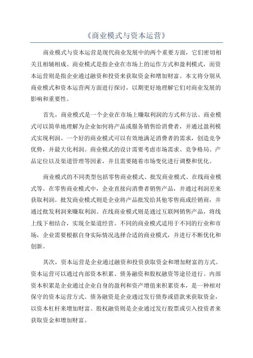 《商业模式与资本运营》