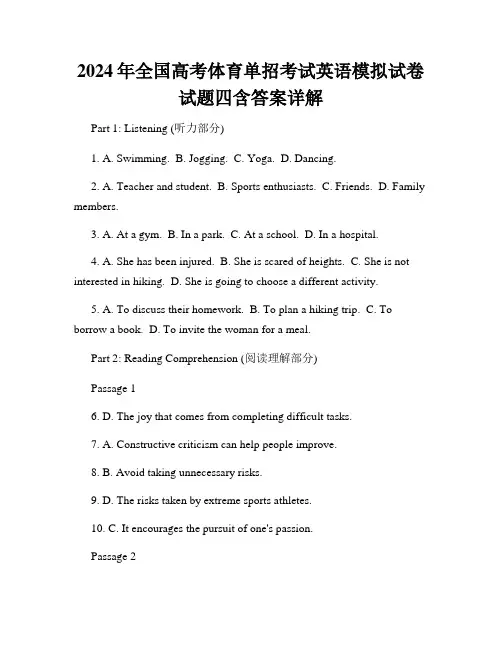 2024年全国高考体育单招考试英语模拟试卷试题四含答案详解