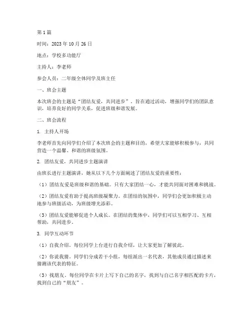 二年级上册班会记录内容(2篇)