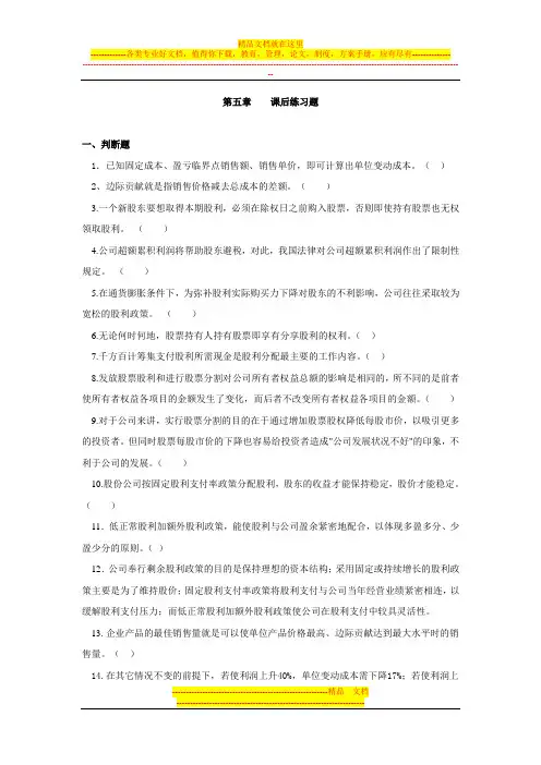 财务管理基础-第五章-课后练习题