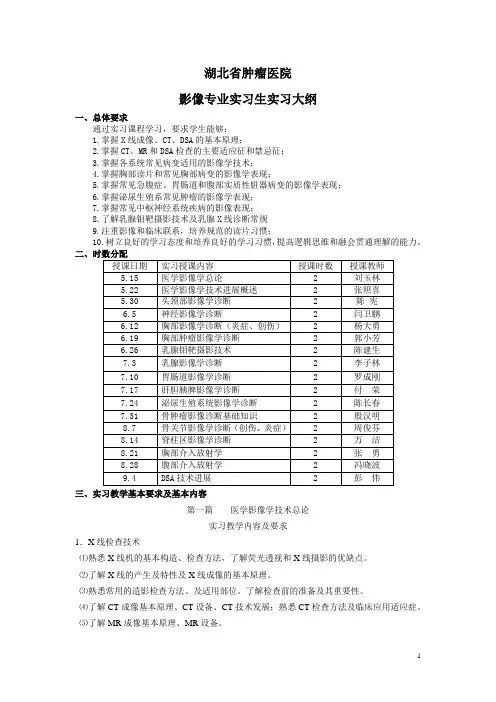 影像专业实习生实习大纲