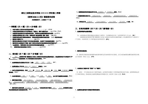材料与加工工艺期末考试