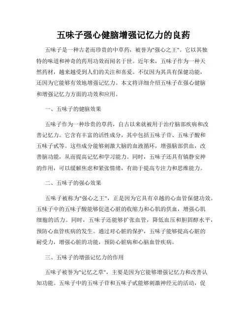 五味子强心健脑增强记忆力的良药