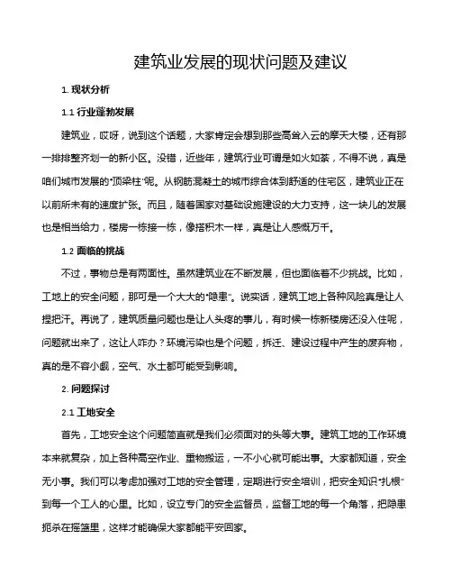 建筑业发展的现状问题及建议