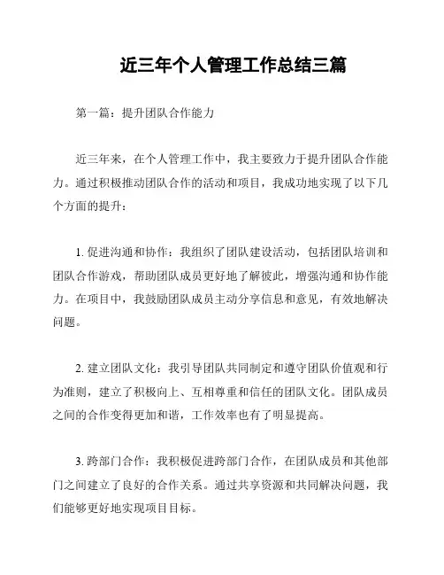近三年个人管理工作总结三篇