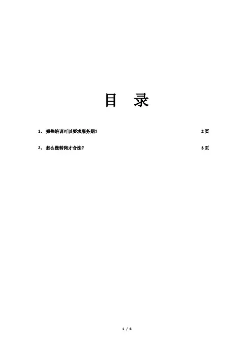 员工培训涉及的法律问题解析