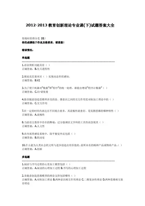 2012-2013教育创新理论专业课(下)试题答案大全
