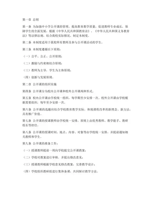 中小学公开课管理制度