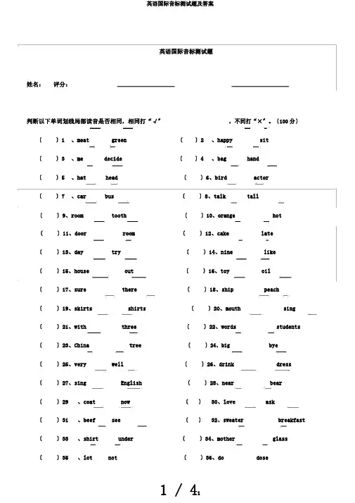 英语国际音标测试题及答案
