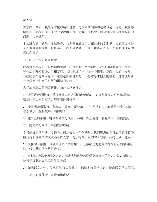 班会记录发言稿(3篇)