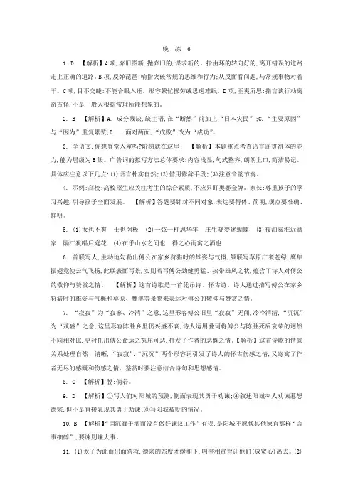 人教版高中语文必修五 晨读晚练答案6.doc