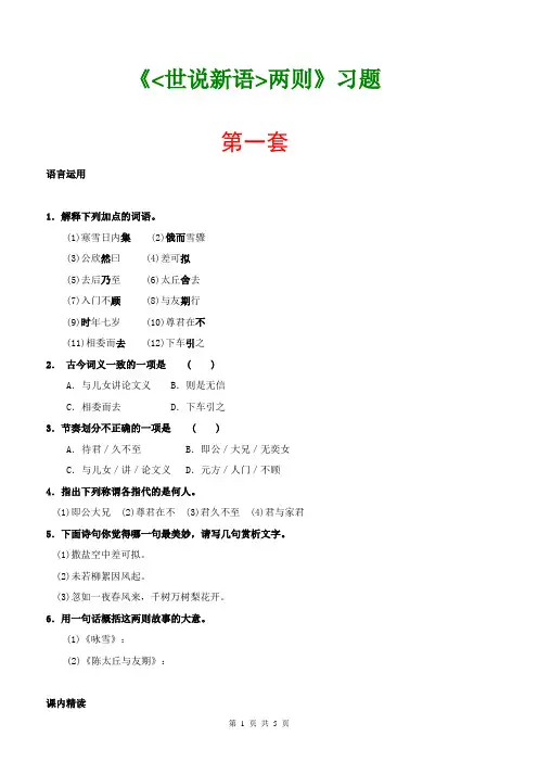 《世说新语》两则习题及答案