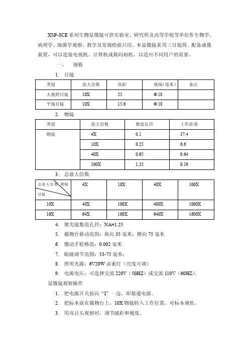 XSP8CE系列生物显微镜2