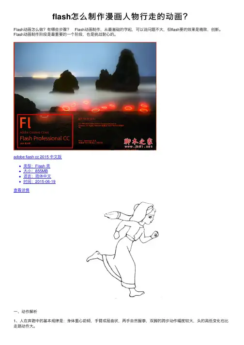 flash怎么制作漫画人物行走的动画？