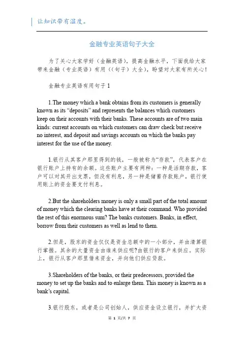 金融专业英语句子大全