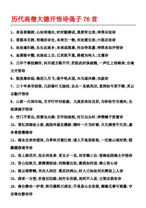 历代高僧大德开悟诗偈子首