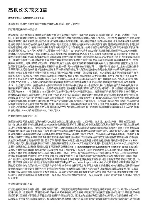 高铁论文范文3篇
