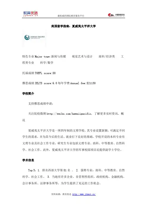 美国留学指南：夏威夷太平洋大学