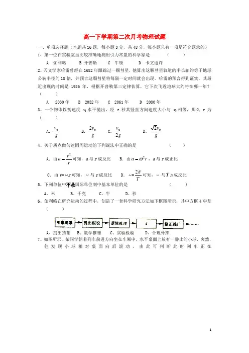 浙江省苍南县巨人中学高一物理下学期第二次月考试题(