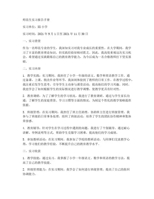 师范生实习报告手册