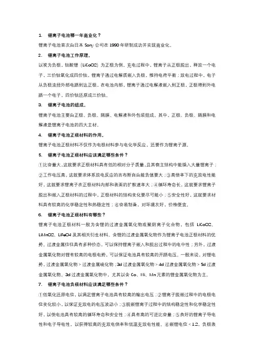 锂离子电池简介