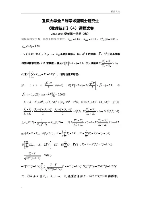 重庆大学学年(秋)数理统计试题及答案