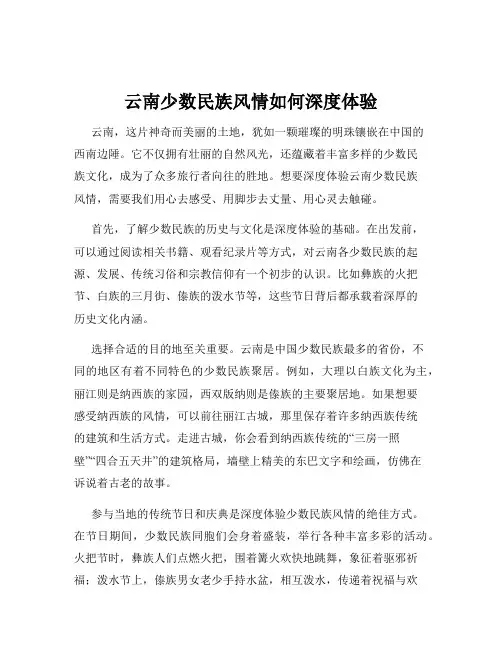 云南少数民族风情如何深度体验
