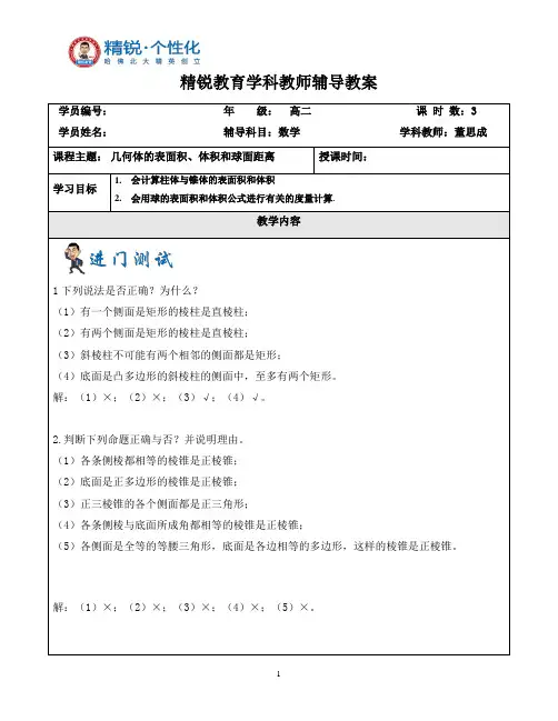 第九讲：几何体的表面积、体积和球面距离-教师版