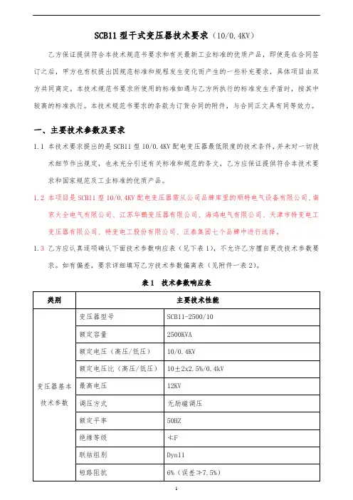 临电SCB11型干式变压器技术要求
