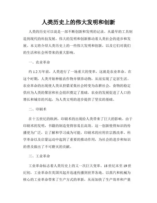 人类历史上的伟大发明和创新