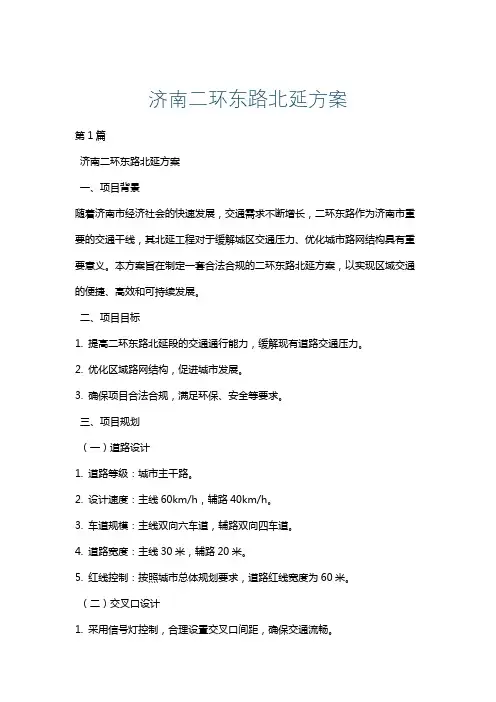 济南二环东路北延方案
