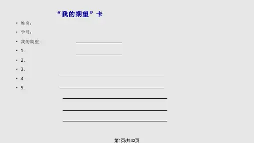 组织行为学第一章PPT课件