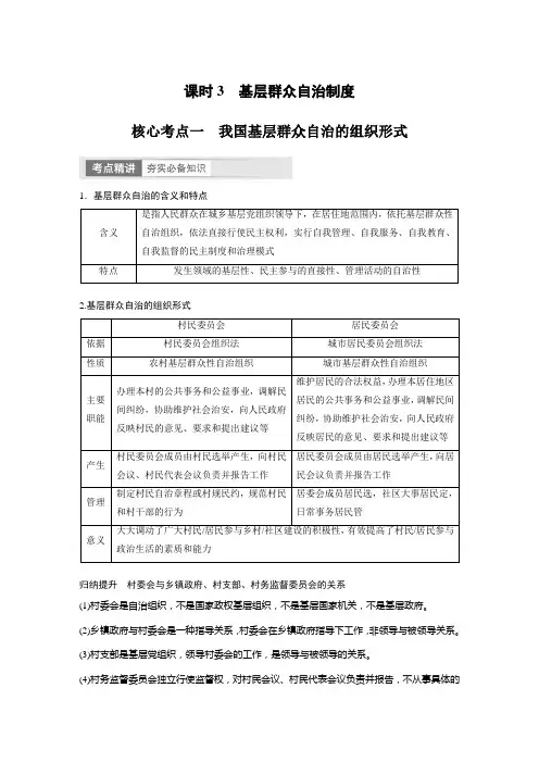 必修3 第14课 课时3 基层群众自治制度