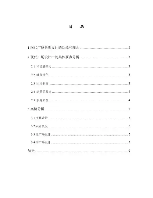 西安大雁塔景观实习报告