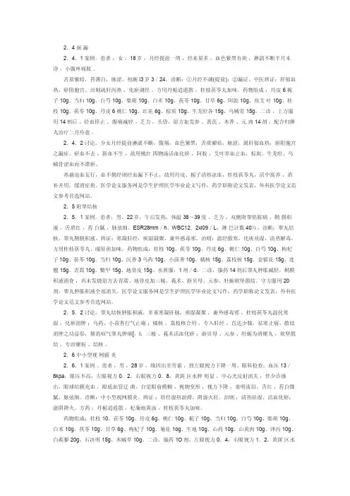 桂枝茯苓丸的临床应用(二)药学论文发表格式