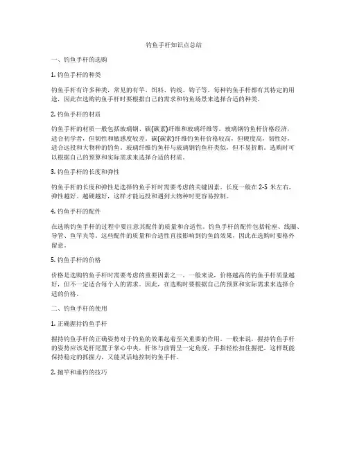 钓鱼手杆知识点总结