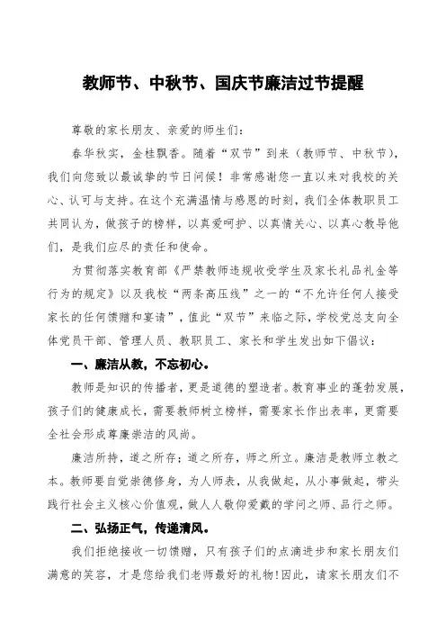 幼儿园关于2024年教师节、中秋节、国庆节廉洁过节倡议书五篇