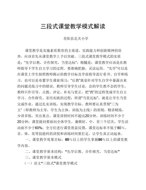 三段式课堂教学模式解读