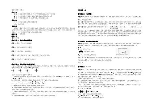 2021-2022学年高二物理教科版选修3-5教案：第一章 碰撞与动量守恒 Word版含答案