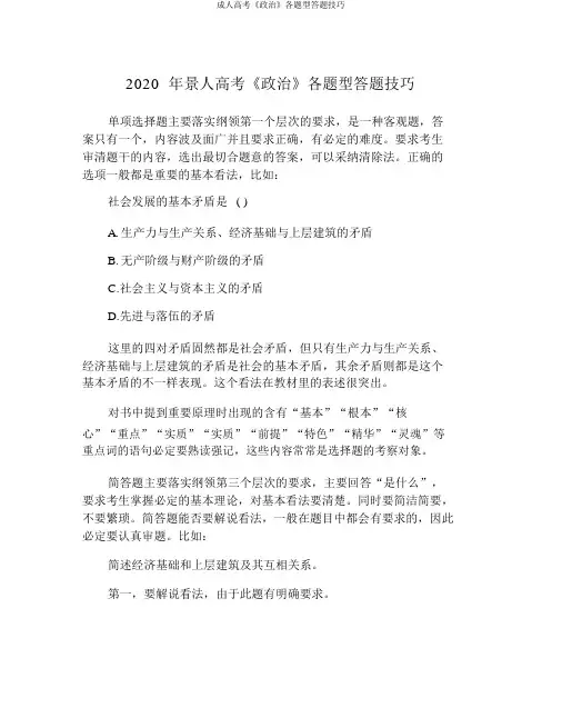 成人高考《政治》各题型答题技巧