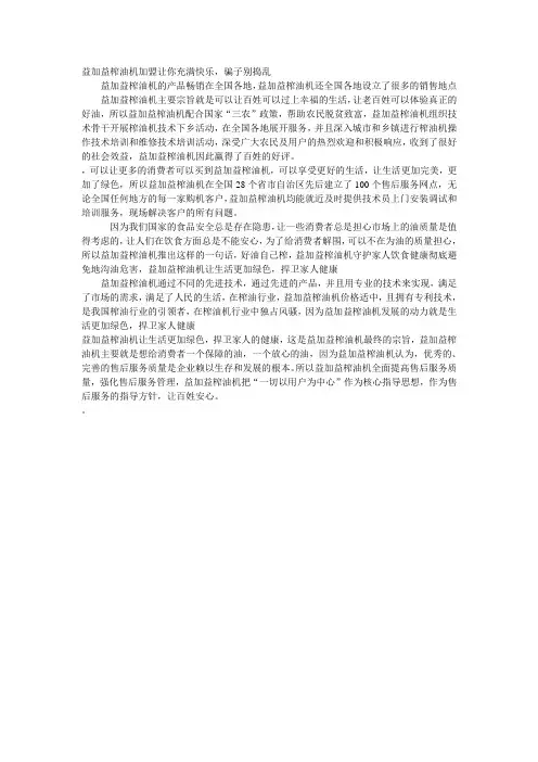 益加益榨油机加盟让你充满快乐,骗子别捣乱